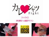 【HD】カレシャツFight 色白処女vs南国ヤリマン