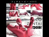 【HD】ALCO ZENTAIフェチムービー #005
