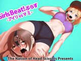 Girls Beat!ぷらす -アイリvsマミ-