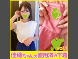 【HD】佳穂ちゃんの使用済み下着vol.1