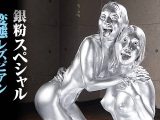【HD】銀粉スペシャル 変態レズビアン