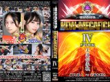 【HD】NEW MEGA FIGHT 04【プレミアム会員限定】